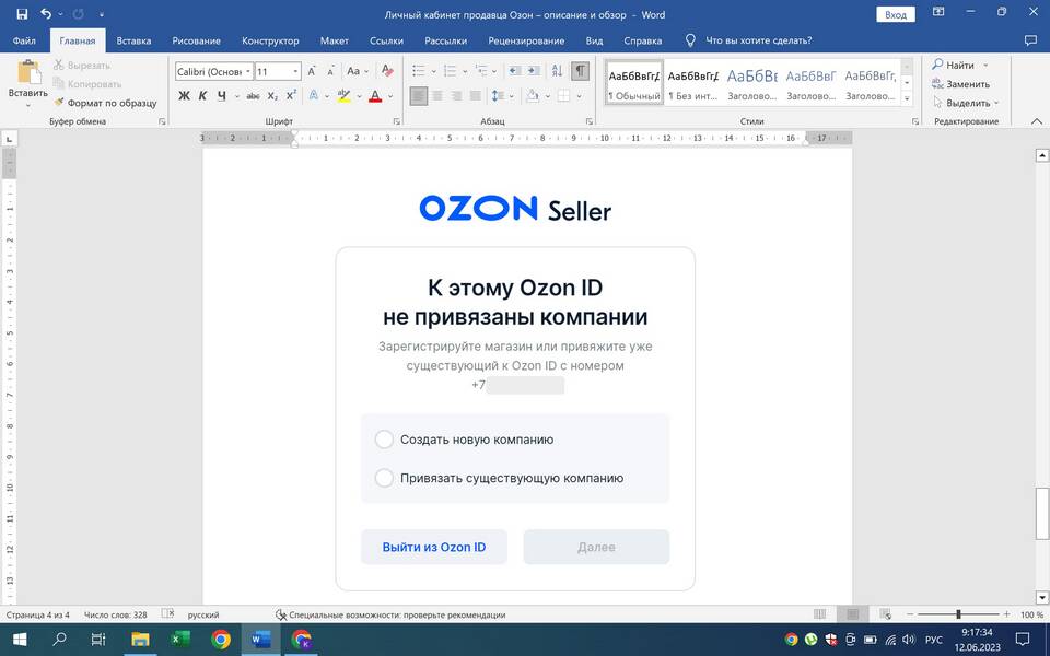 Как оформить аккаунт на Ozon для юридического лица