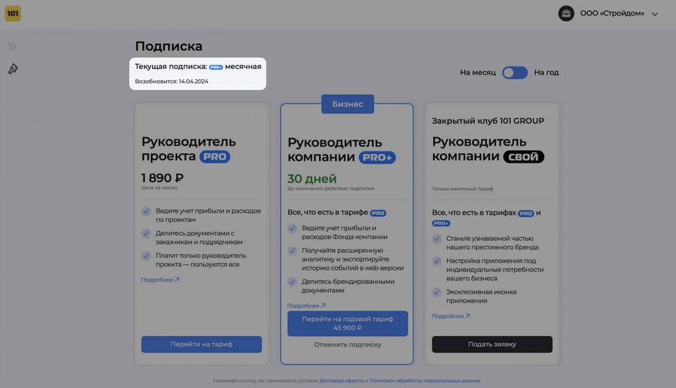 Как оформить подписку на год