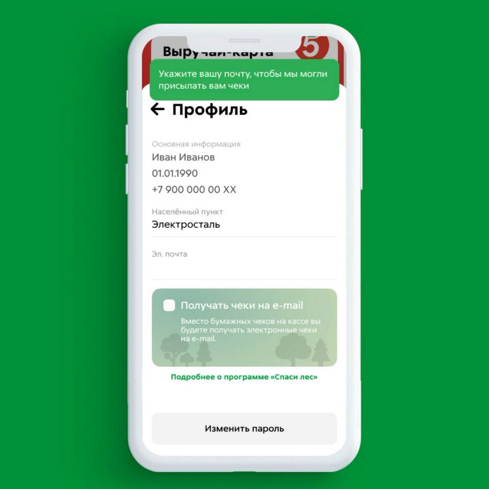 Как оформить заказ в приложении