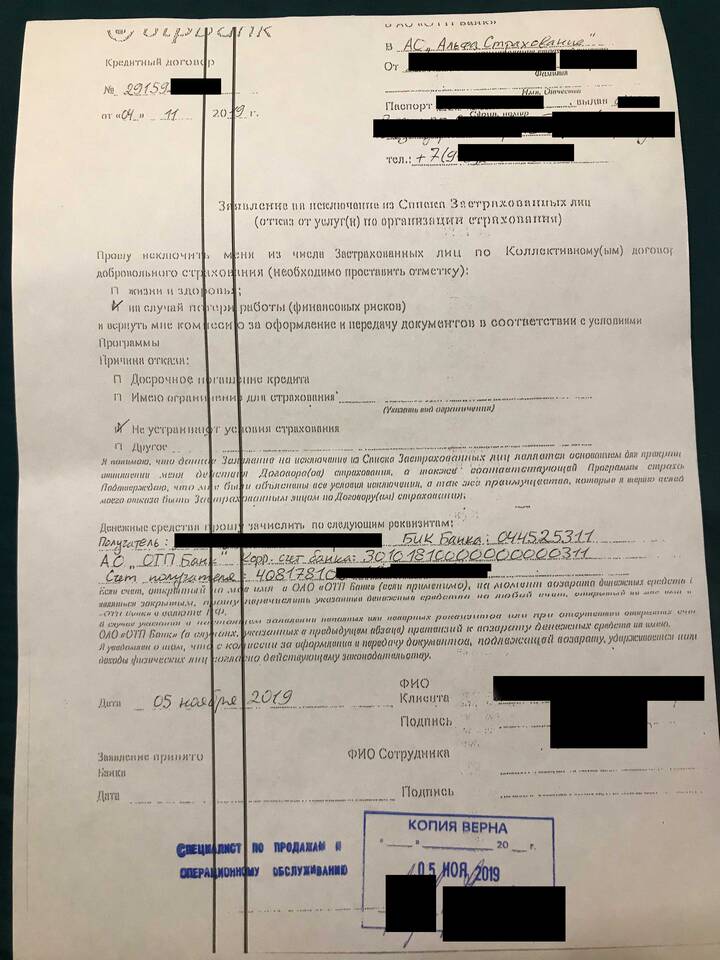 Как отказаться от кредитного страхования