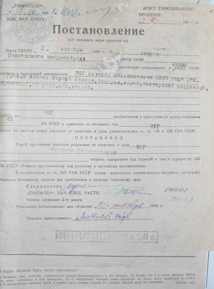 За что выдают ордер на арест?