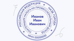 Что должно быть на печати самозанятого в Леонардо