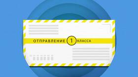 Что такое заказное письмо 1 класса в Леонардо