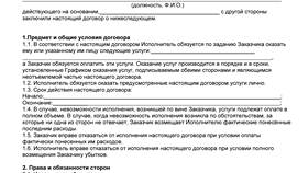 Договорные услуги: что это в Леонардо