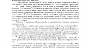 Энтомозан: инструкция по применению в Леонардо
