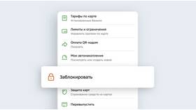 Если блокировать кредитную карту - что будет в Леонардо