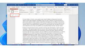 Как изменить ориентацию страницы в Microsoft Word в Леонардо