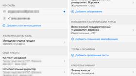 Как изменить резюме в мобильном приложении HeadHunter в Леонардо