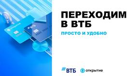 Как открыть депозит в ВТБ в Леонардо