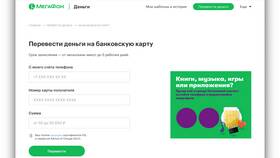 Как перевести деньги с Т-Мобайл в Леонардо