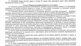 Как погасить кредит в банке в Леонардо