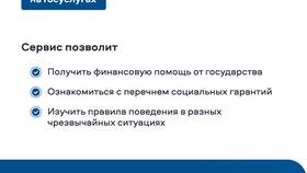 Как получить пособие через Госуслуги в Леонардо