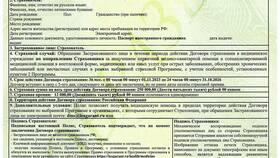 Как правильно заполнить страховой случай в Леонардо