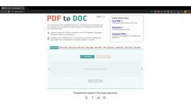 Как преобразовать документ Word в PDF в Леонардо