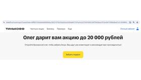 Как продать подаренные акции Тинькофф