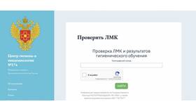 Как проверить медицинскую книжку на подлинность в Леонардо