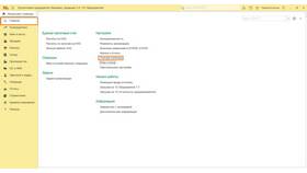 Как работать с расходами будущих периодов в 1С в Леонардо