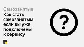 Как работать самозанятым в Яндекс Такси в Леонардо