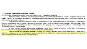 Как рассчитать проценты при досрочном погашении кредита в Леонардо