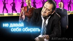 Как разблокировать номер Теле2 в Леонардо