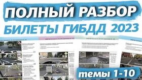 Как скачать ПДД от ГИБДД