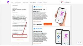Как сменить тариф интернета в Леонардо