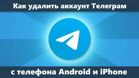 Как удалить Telegram аккаунт с телефона Android в Леонардо