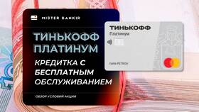 Как узнать лимит по карте Tinkoff Platinum в Леонардо