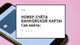 Как узнать номер счета дебетовой карты в Леонардо