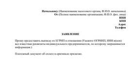 Как узнать прописку по ИНН