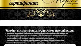 Как узнать сумму подарочного сертификата Л'Этуаль в Леонардо