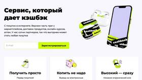 Кэшбэк: что это и как им пользоваться