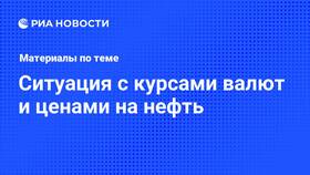Новости о ситуации с валютой в Леонардо