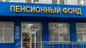 Почему закрыт Пенсионный фонд в Леонардо