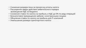 Возврат НДС для юридических лиц: порядок и особенности в Леонардо