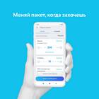 Как досрочно обновить тарифный план