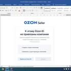 Как оформить аккаунт на Ozon для юридического лица