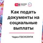Как оформить статус малоимущей семьи через Госуслуги