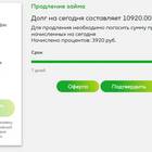 Как оформляют онлайн-займы