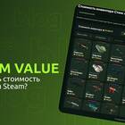 Как определить стоимость аккаунта