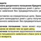 Как рассчитать проценты при досрочном погашении кредита