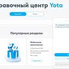 Как скачать приложение Yota бесплатно