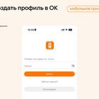Как связаться со службой поддержки Одноклассников