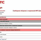 Как узнать тариф интернета на МТС