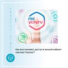Как восстановить пароль от Госуслуг если забыл