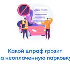 Почему штраф за парковку выписывают без скидки