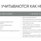 Расходы НИОКР: что это и как их учитывать