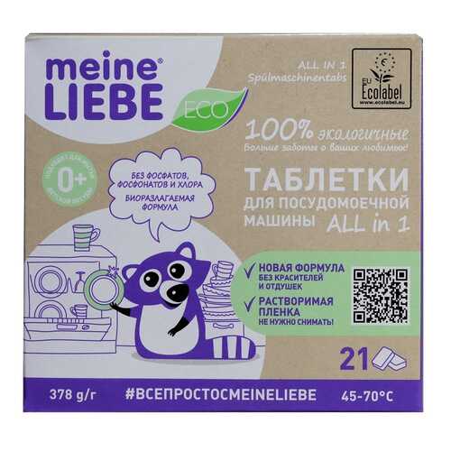 Таблетки для посудомоечной машины Meine Liebe all in 1 21 штука в Леонардо