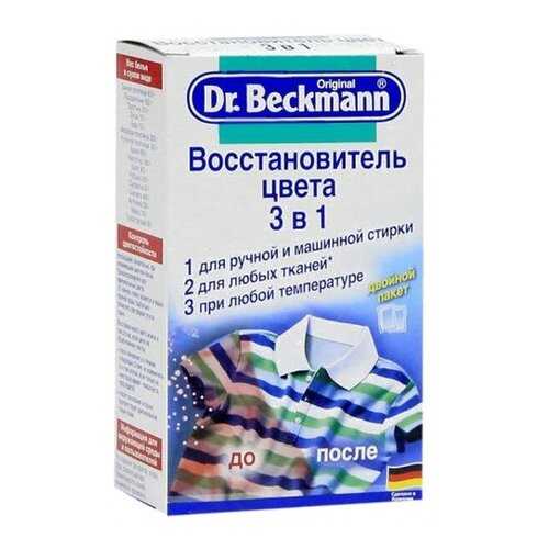 Восстановитель цвета Dr.Beckmann 3 штук 100 г в Леонардо
