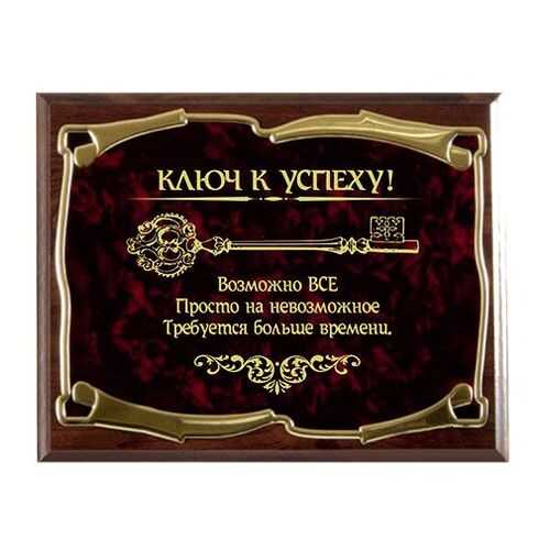 Панно Город подарков Ключ к успеху! Возможно всё! Золотая серия+ 10310067 в Леонардо